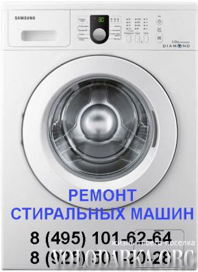 Услуги Ремонт стиральных машин в Железнодорожный